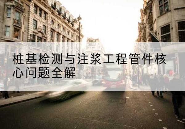 长泰声测管常用规格有哪些？-桩基检测与注浆工程管件核心问题全解